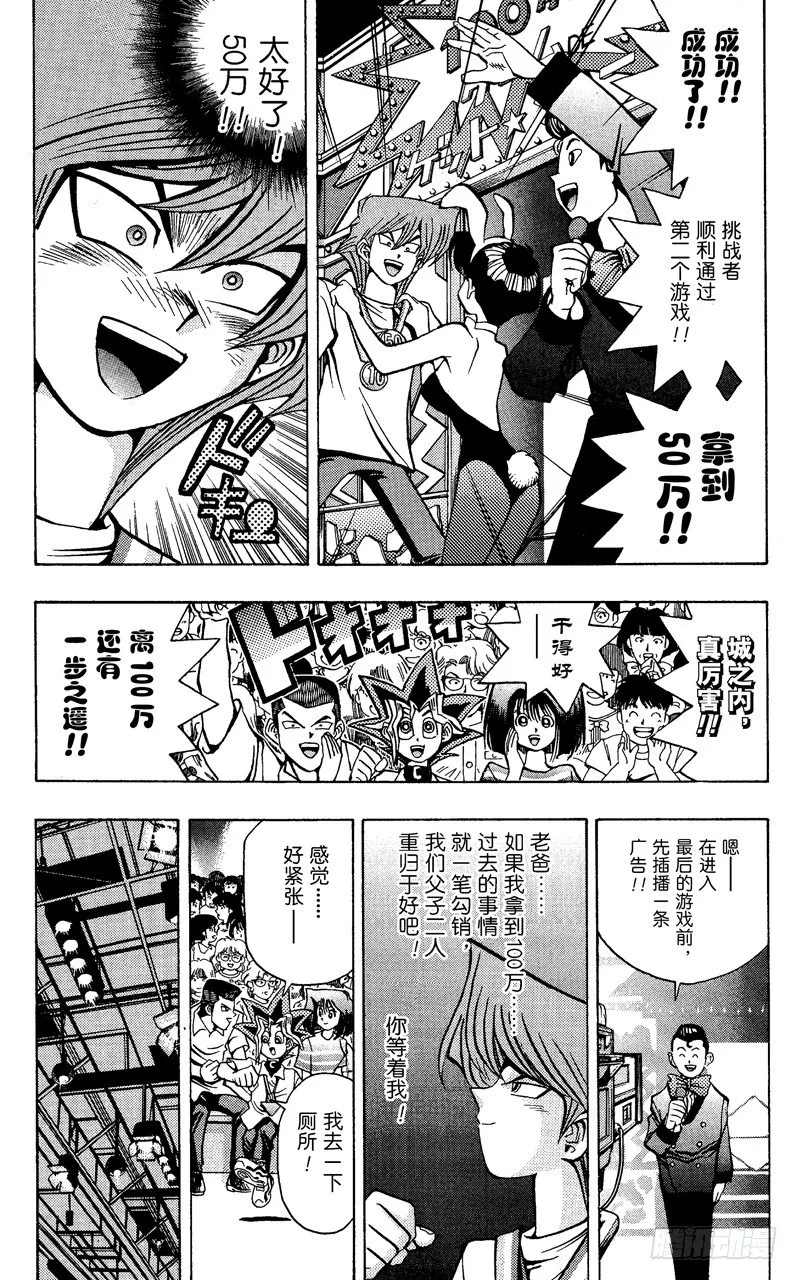 第42话 夺取100万！！ 第9页