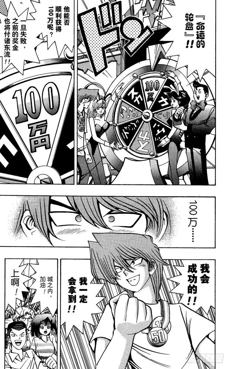 第42话 夺取100万！！ 第12页