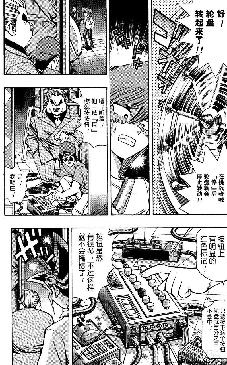 第42话 夺取100万！！ 第13页