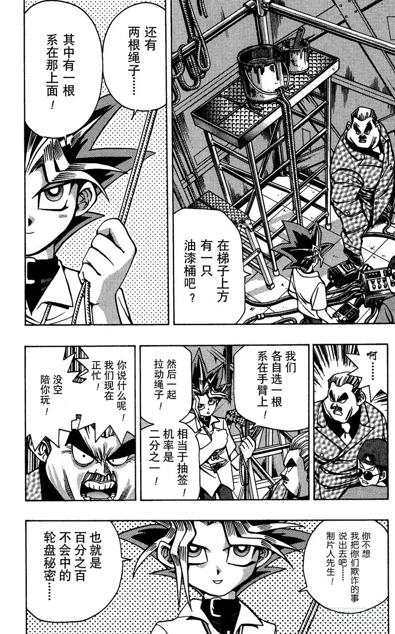 第42话 夺取100万！！ 第15页