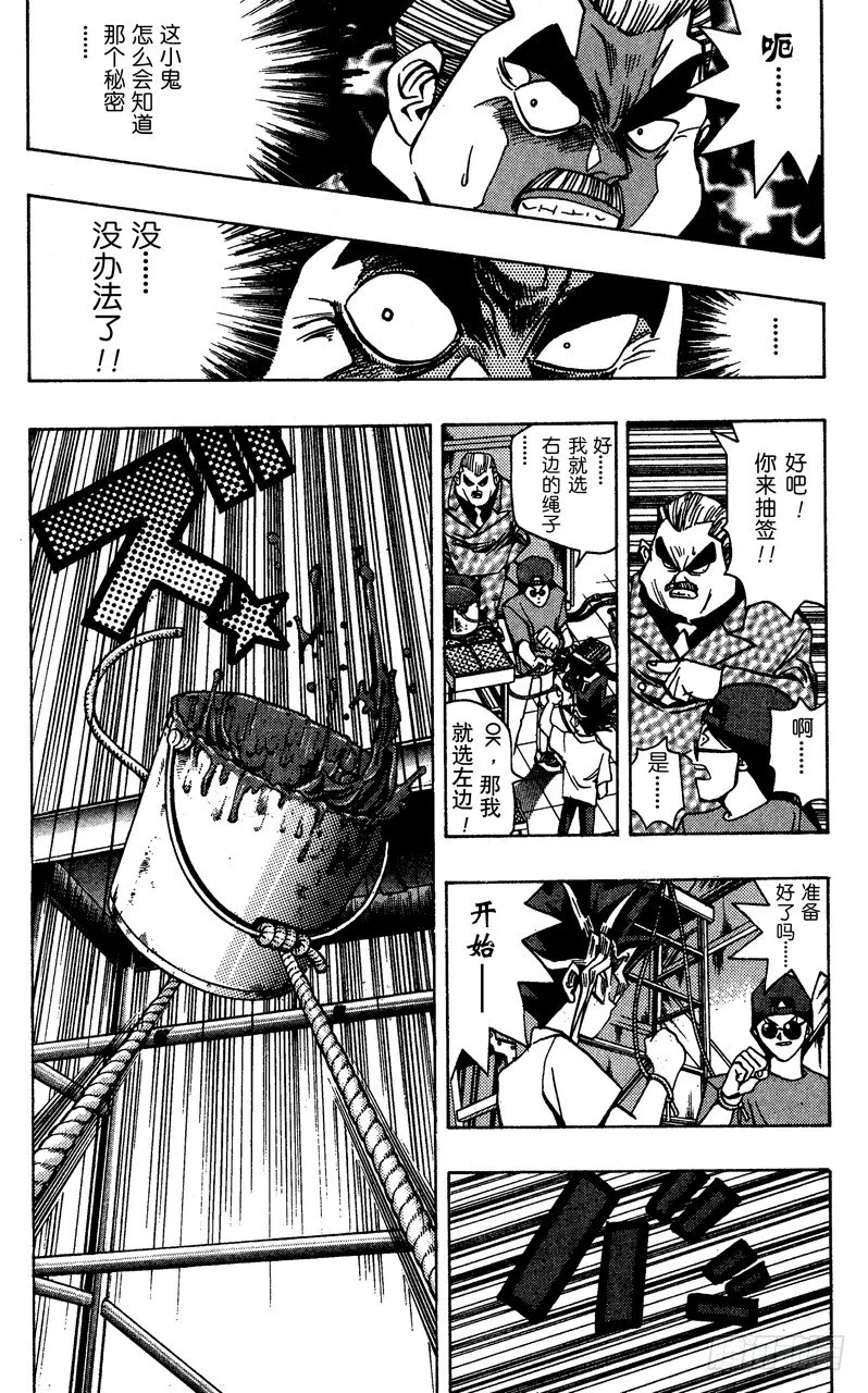 第42话 夺取100万！！ 第16页