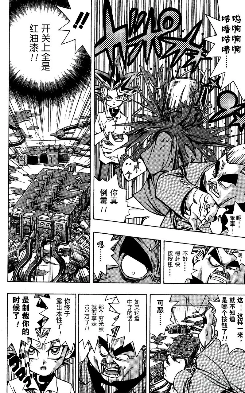 第42话 夺取100万！！ 第17页