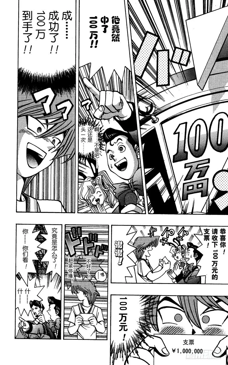 第42话 夺取100万！！ 第19页