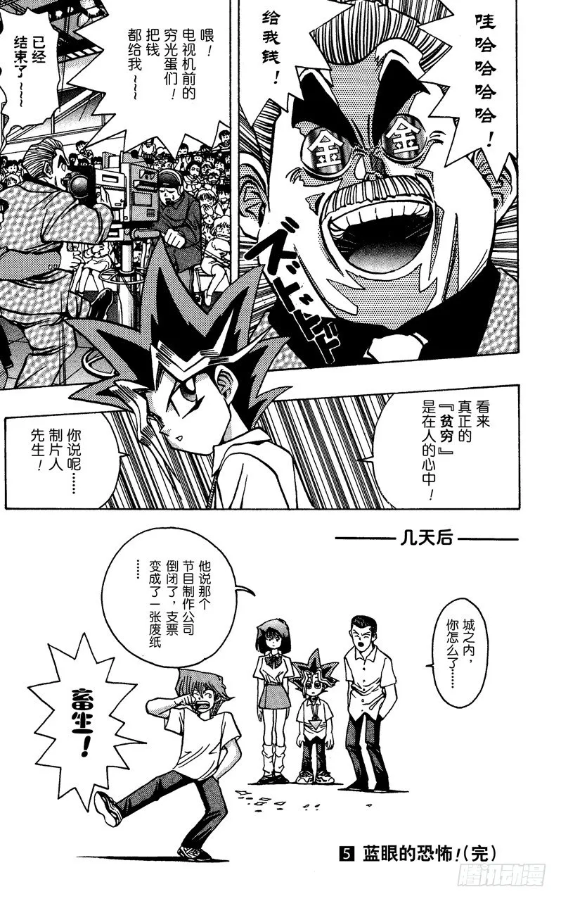 第42话 夺取100万！！ 第20页