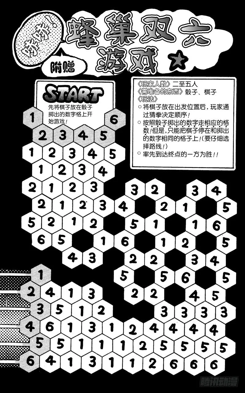 第42话 夺取100万！！ 第21页