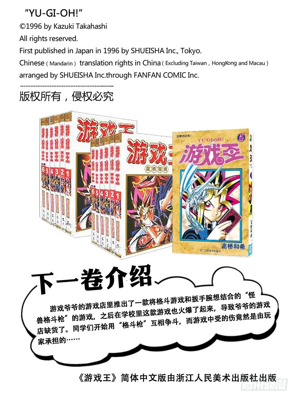 第42话 夺取100万！！ 第23页