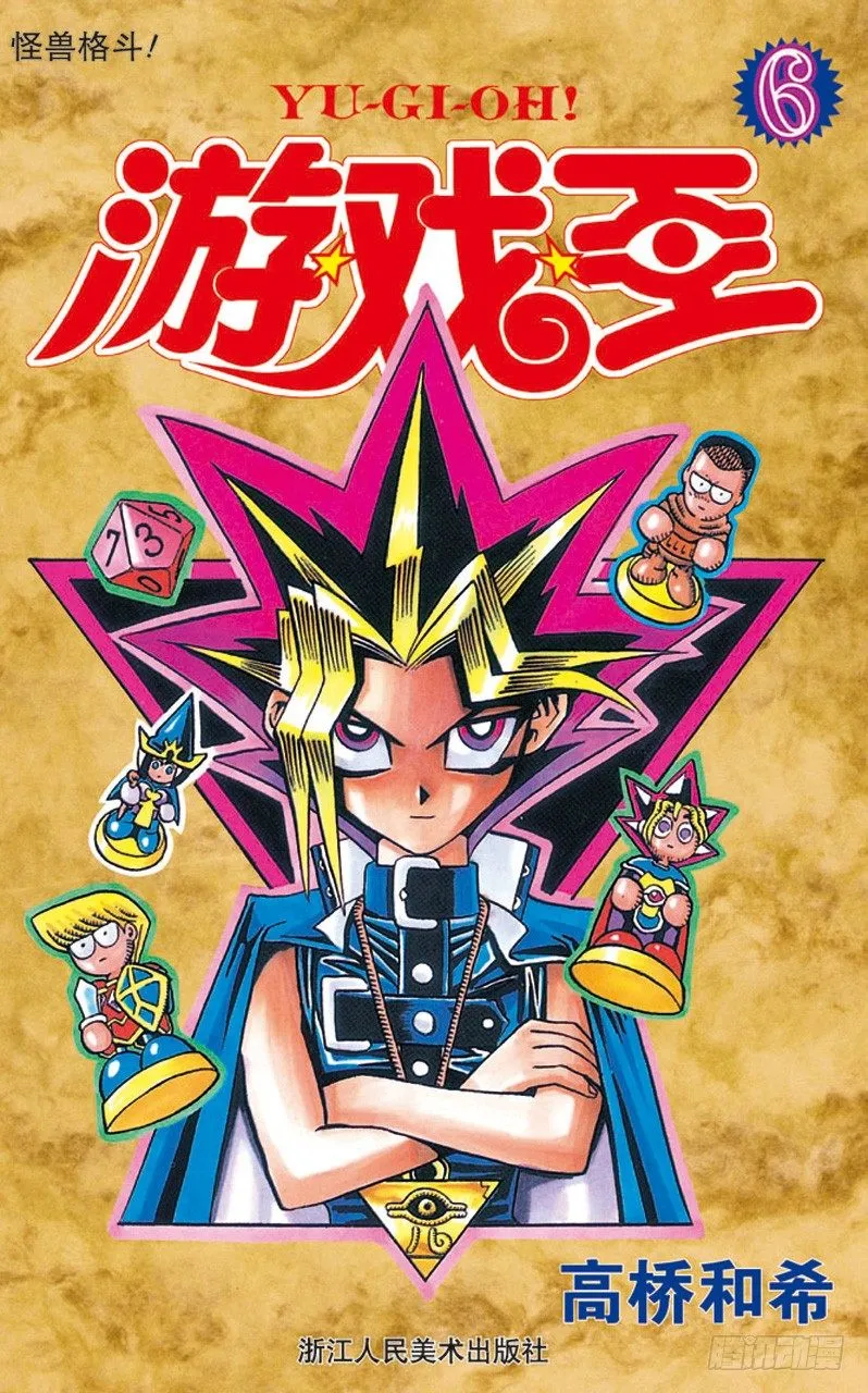 第43话 怪兽格斗！（前篇） 第1页