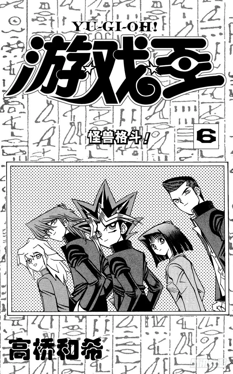 第43话 怪兽格斗！（前篇） 第4页