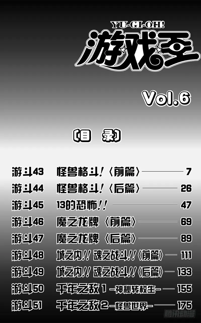 第43话 怪兽格斗！（前篇） 第7页