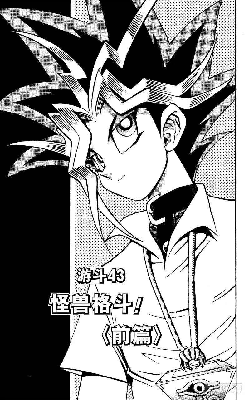 第43话 怪兽格斗！（前篇） 第8页
