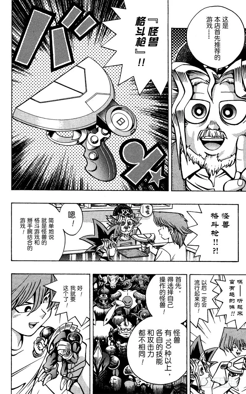第43话 怪兽格斗！（前篇） 第9页