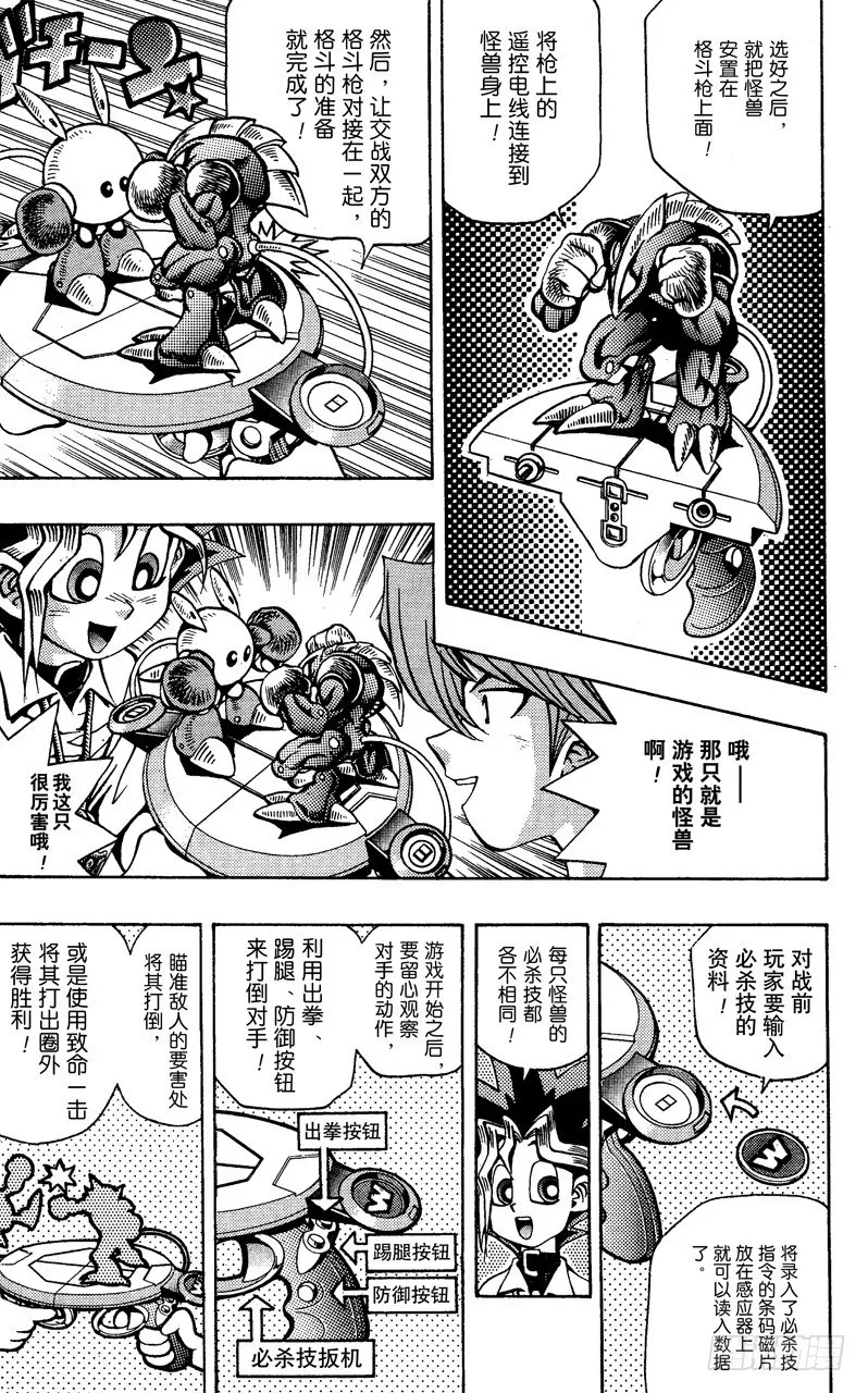 第43话 怪兽格斗！（前篇） 第10页