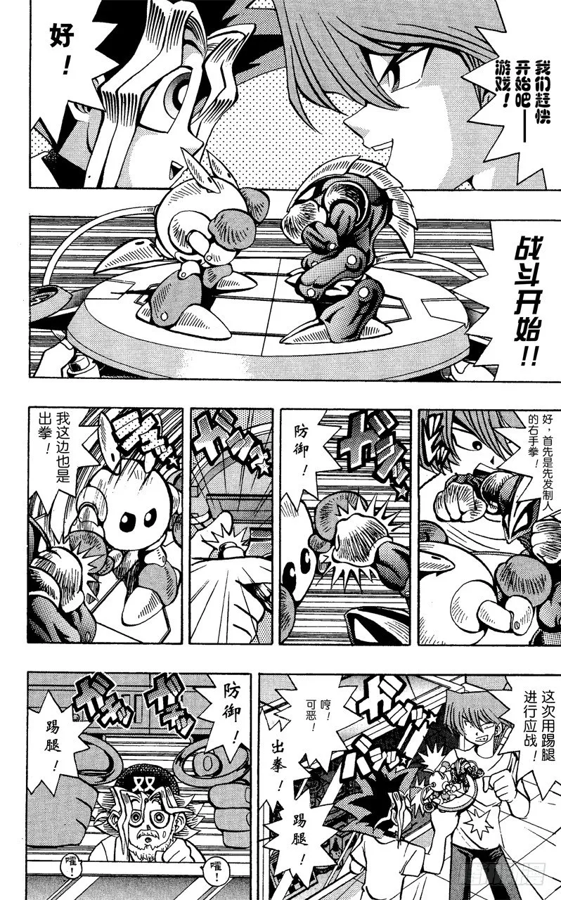 第43话 怪兽格斗！（前篇） 第11页
