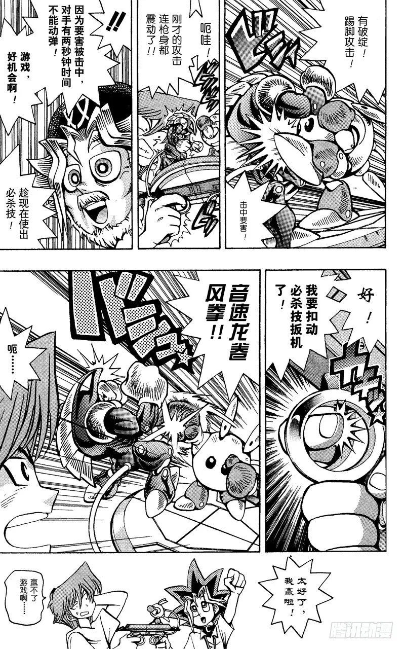 第43话 怪兽格斗！（前篇） 第12页