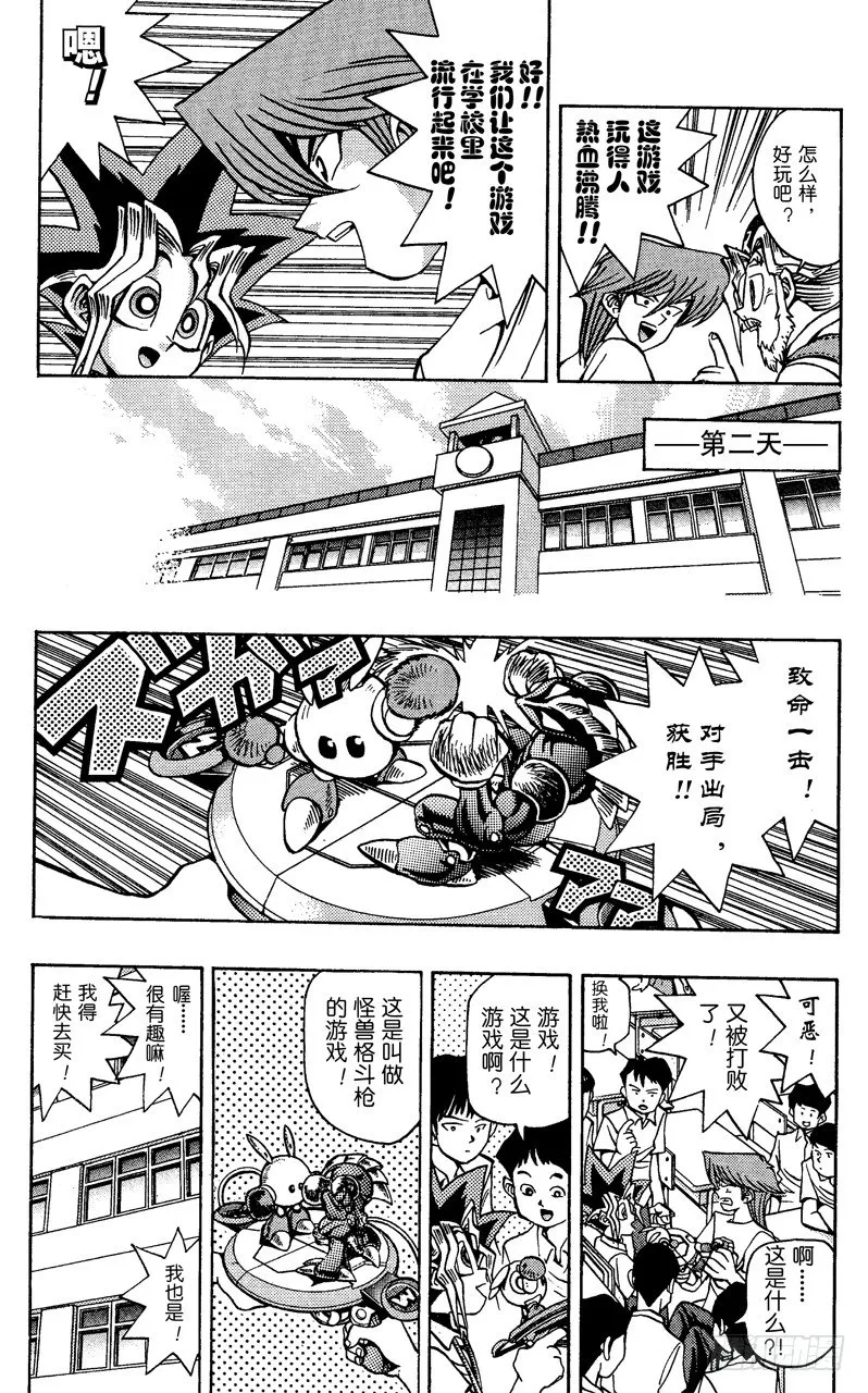 第43话 怪兽格斗！（前篇） 第13页