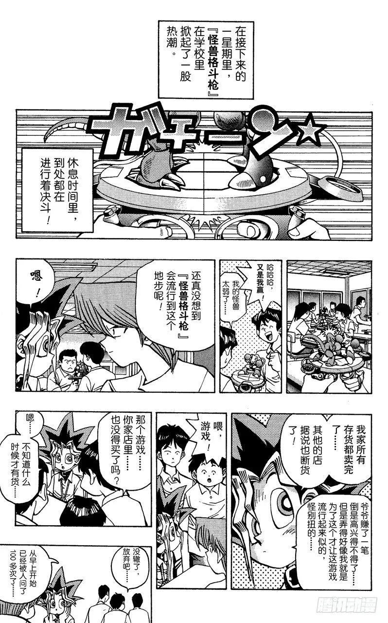 第43话 怪兽格斗！（前篇） 第14页