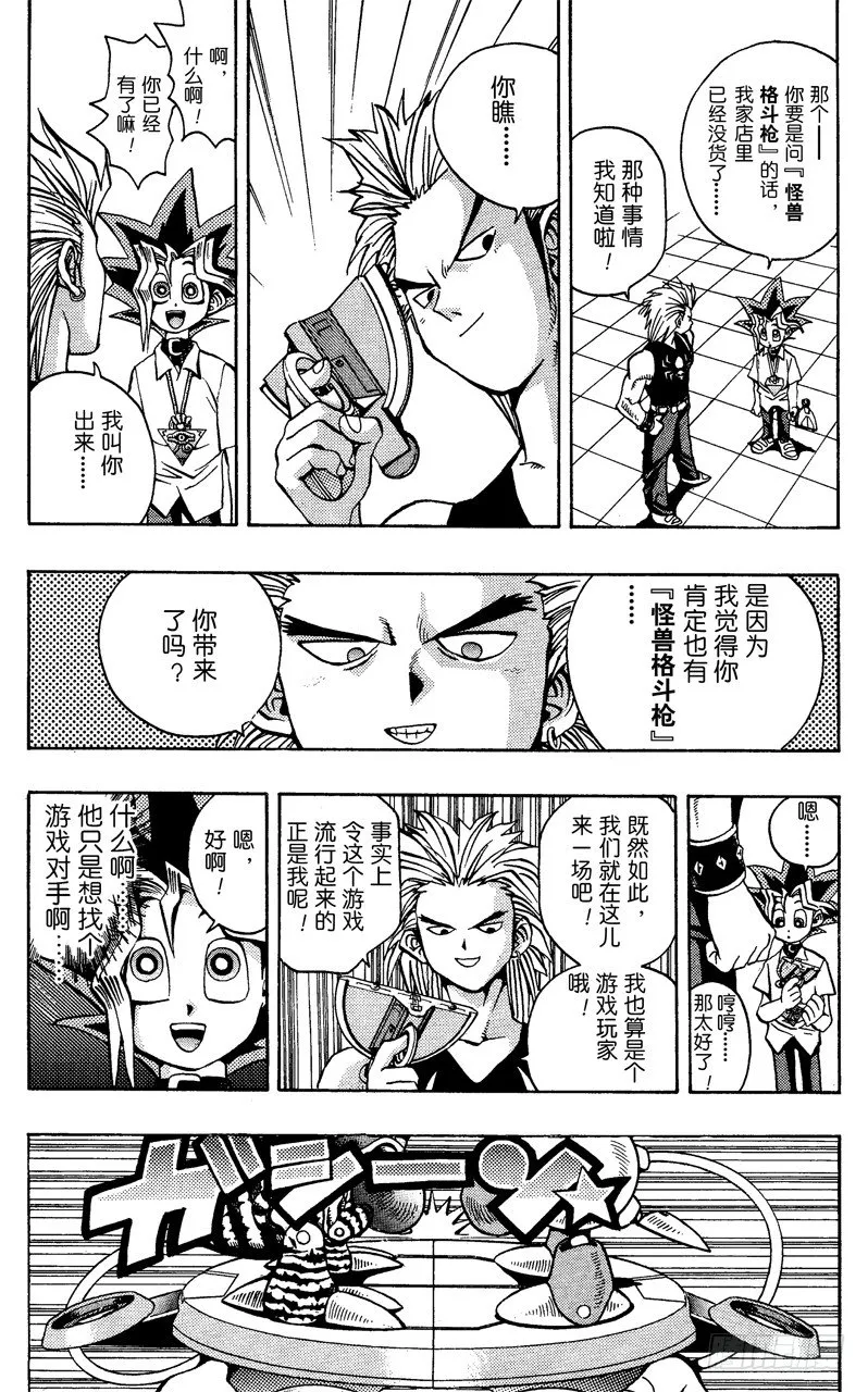 第43话 怪兽格斗！（前篇） 第16页