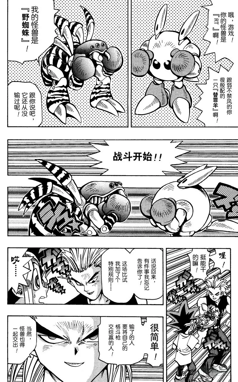 第43话 怪兽格斗！（前篇） 第17页