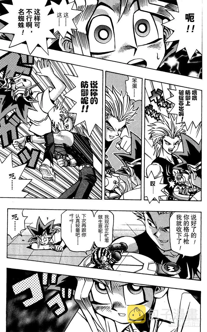 第43话 怪兽格斗！（前篇） 第18页