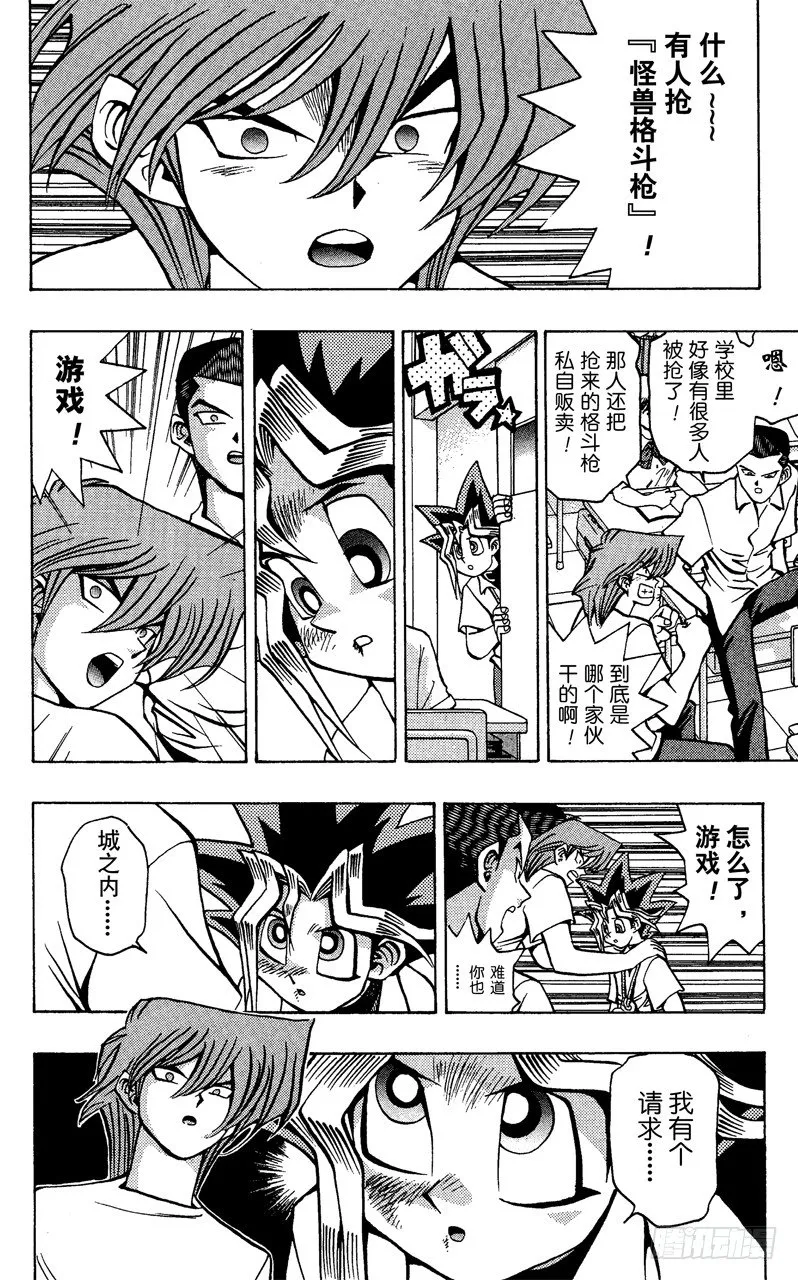 第43话 怪兽格斗！（前篇） 第19页