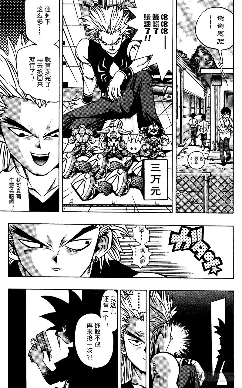 第43话 怪兽格斗！（前篇） 第20页