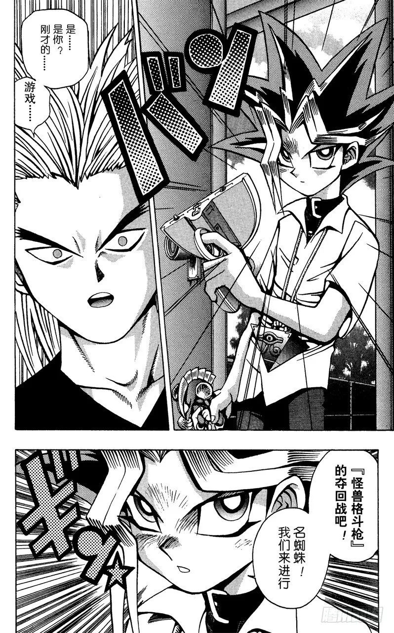 第43话 怪兽格斗！（前篇） 第21页