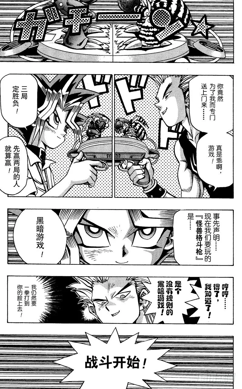 第43话 怪兽格斗！（前篇） 第22页