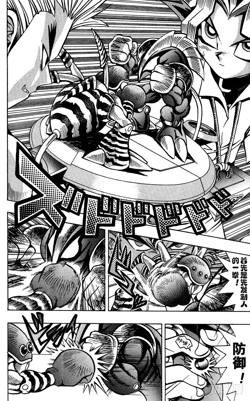 第43话 怪兽格斗！（前篇） 第23页