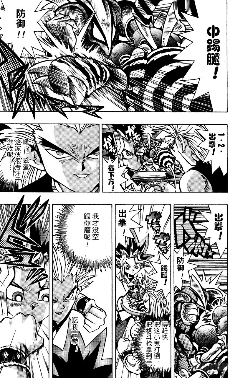 第43话 怪兽格斗！（前篇） 第24页