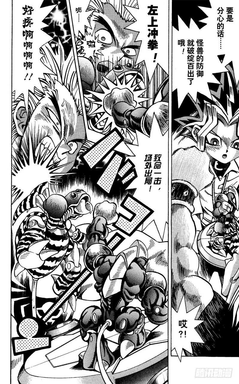 第43话 怪兽格斗！（前篇） 第25页
