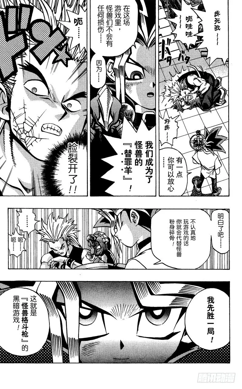 第43话 怪兽格斗！（前篇） 第26页
