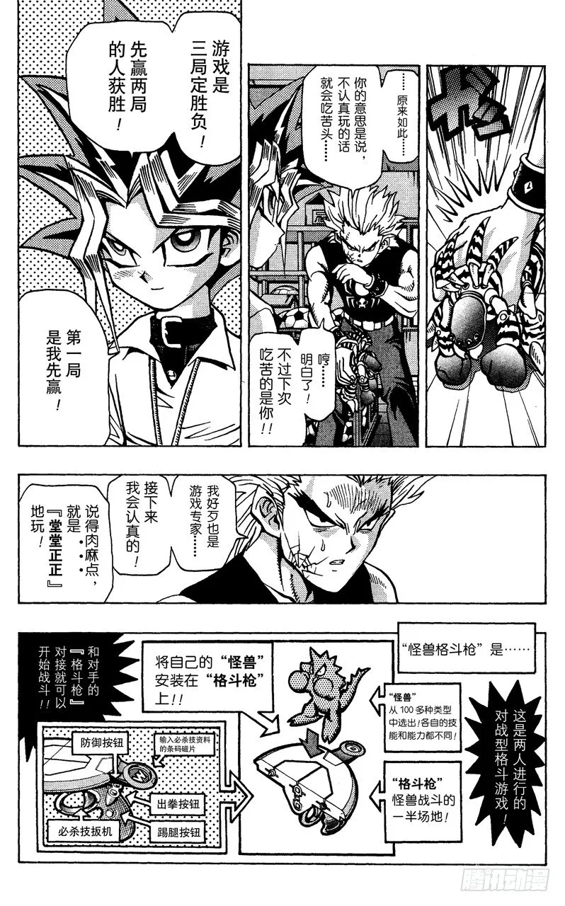 第44话 怪兽格斗！（后篇） 第3页