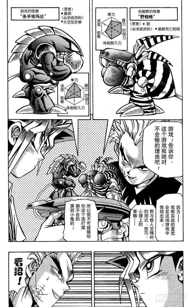 第44话 怪兽格斗！（后篇） 第4页