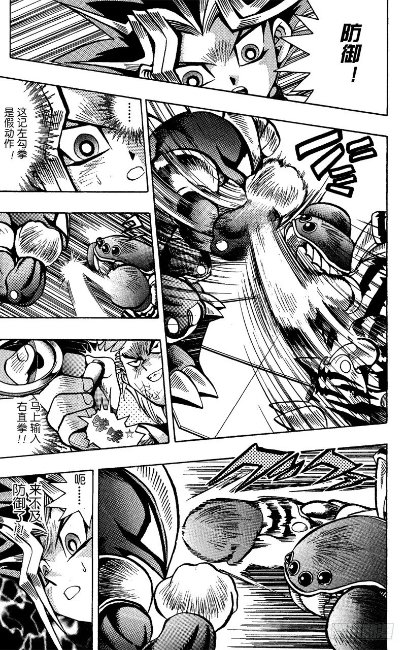 第44话 怪兽格斗！（后篇） 第6页