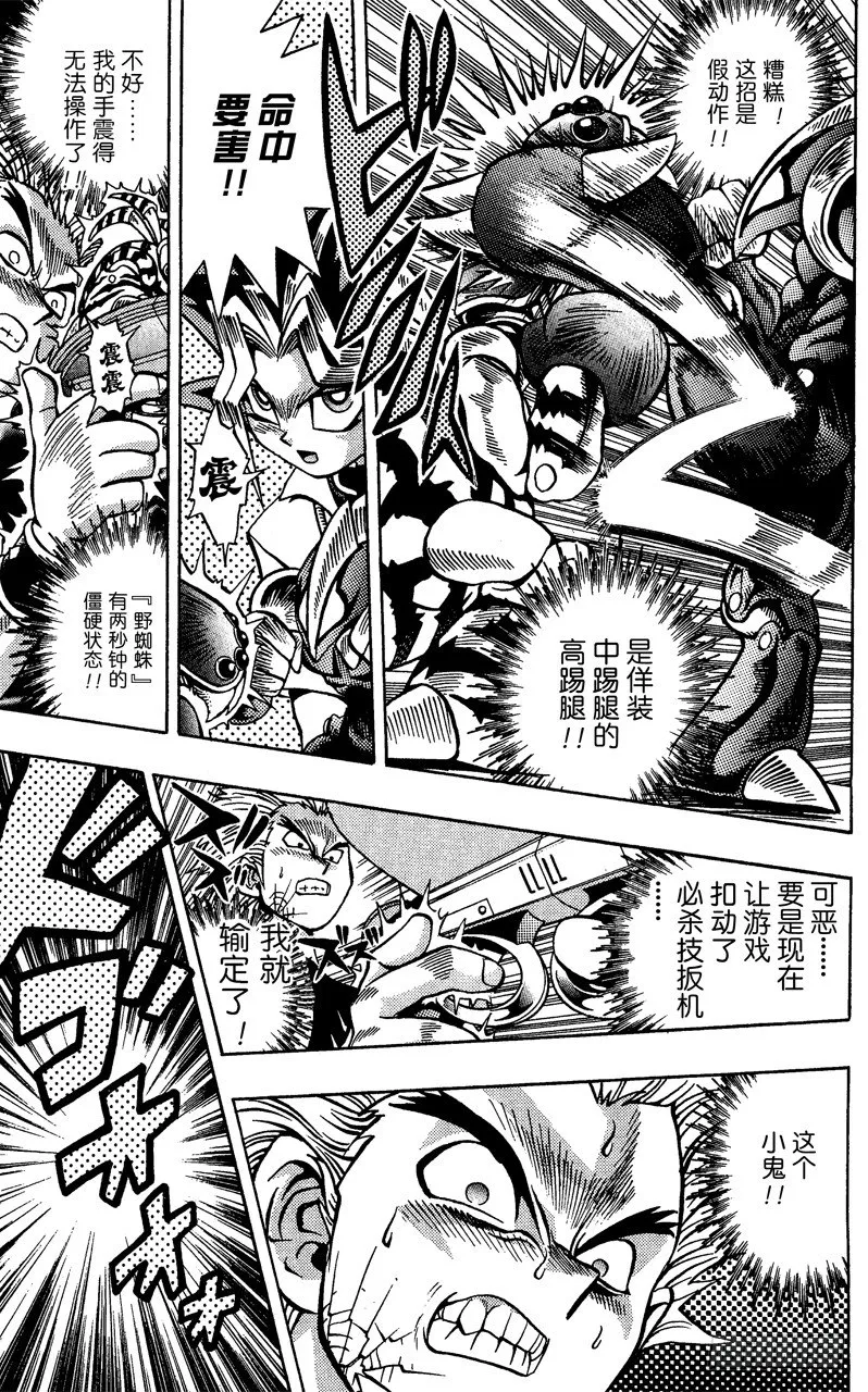 第44话 怪兽格斗！（后篇） 第8页