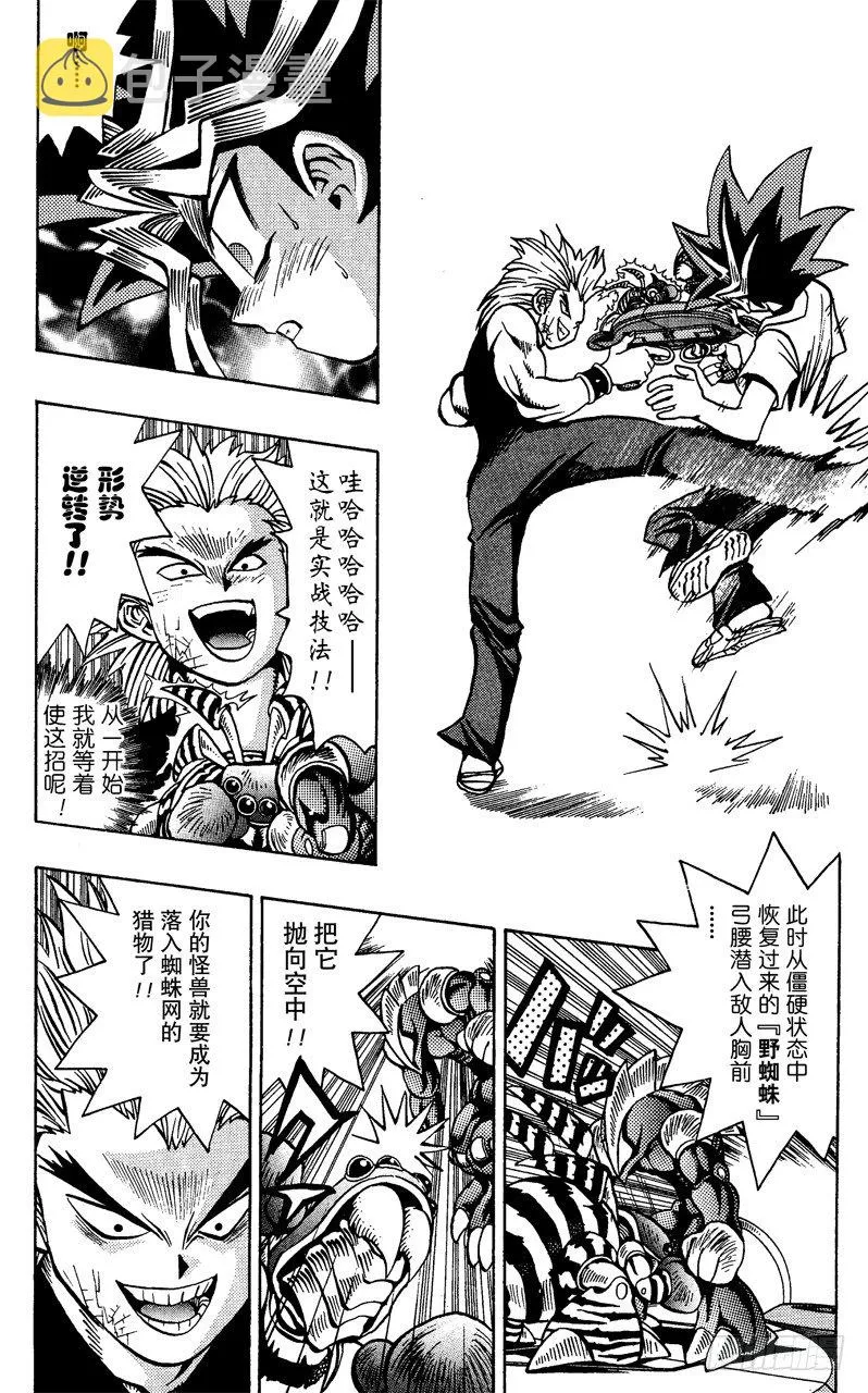 第44话 怪兽格斗！（后篇） 第9页