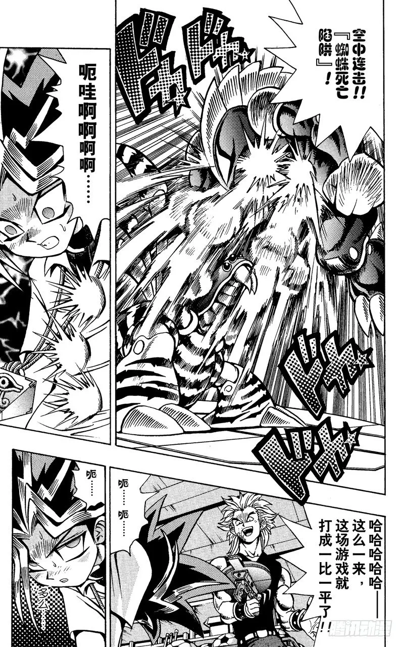 第44话 怪兽格斗！（后篇） 第10页
