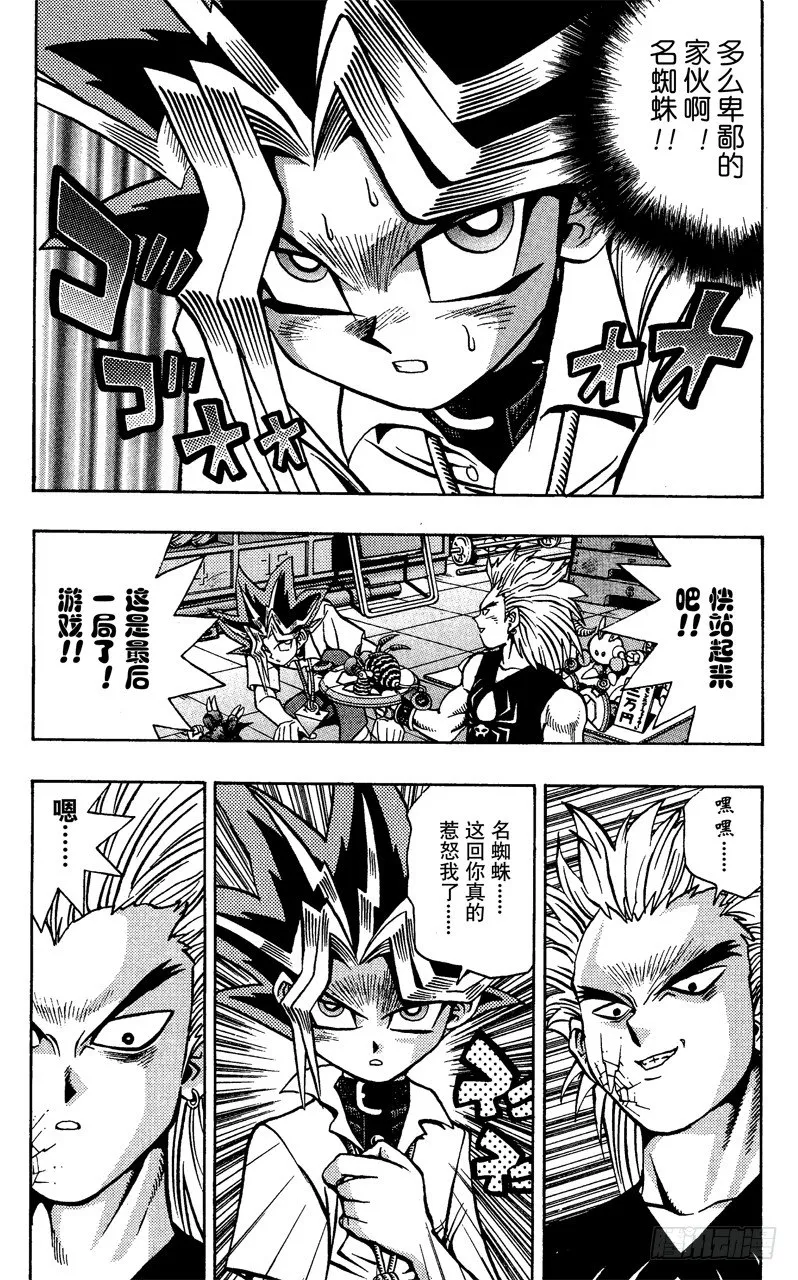 第44话 怪兽格斗！（后篇） 第11页