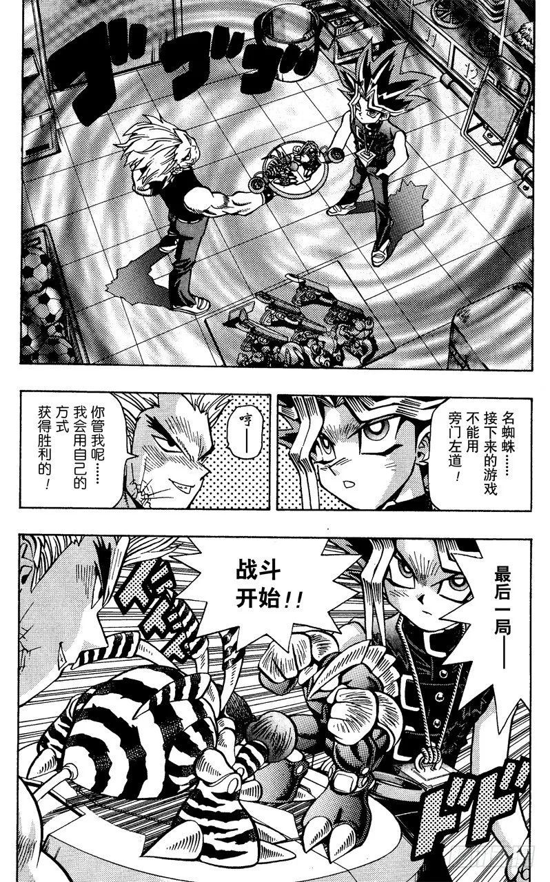 第44话 怪兽格斗！（后篇） 第13页