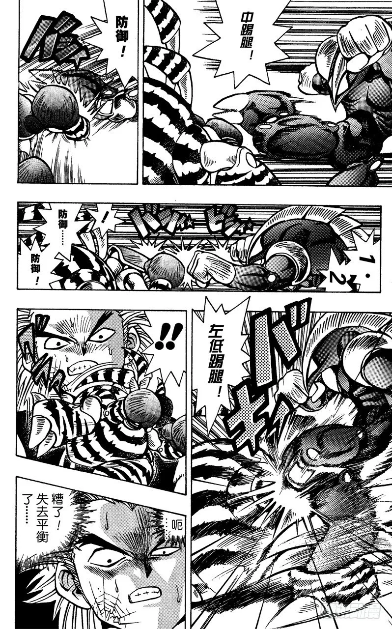 第44话 怪兽格斗！（后篇） 第15页