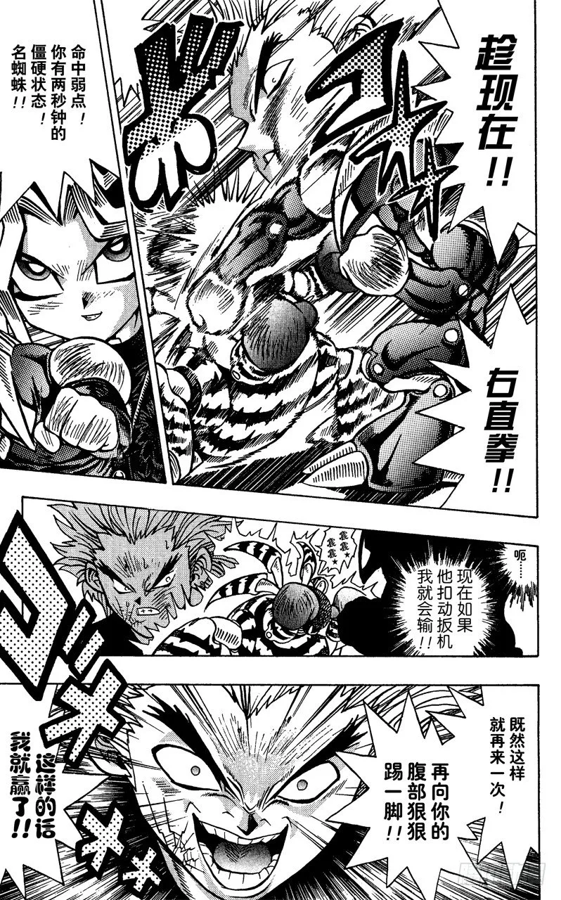 第44话 怪兽格斗！（后篇） 第16页