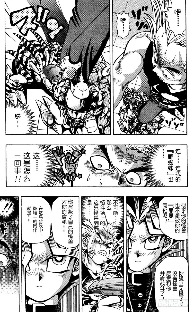 第44话 怪兽格斗！（后篇） 第18页