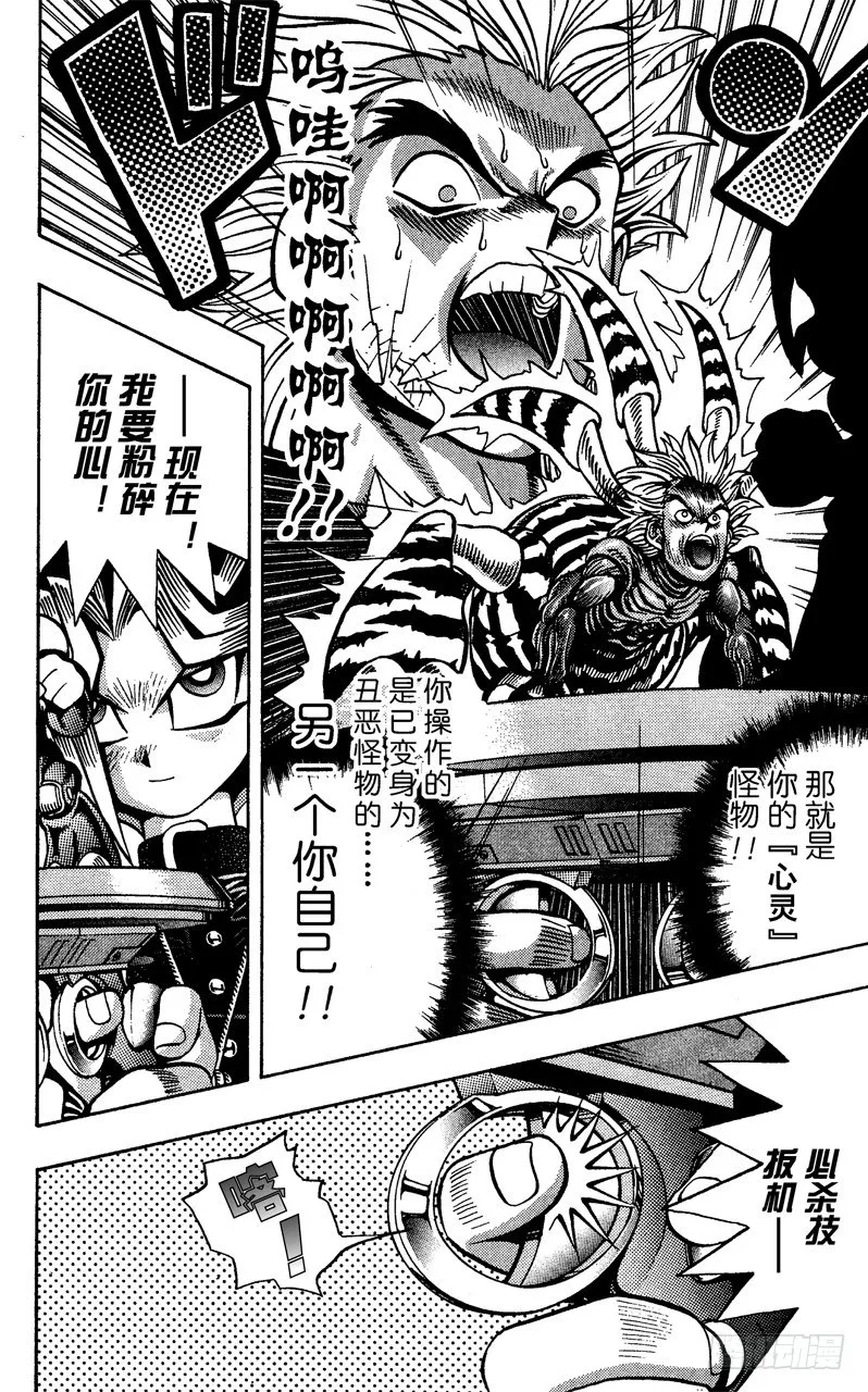 第44话 怪兽格斗！（后篇） 第19页