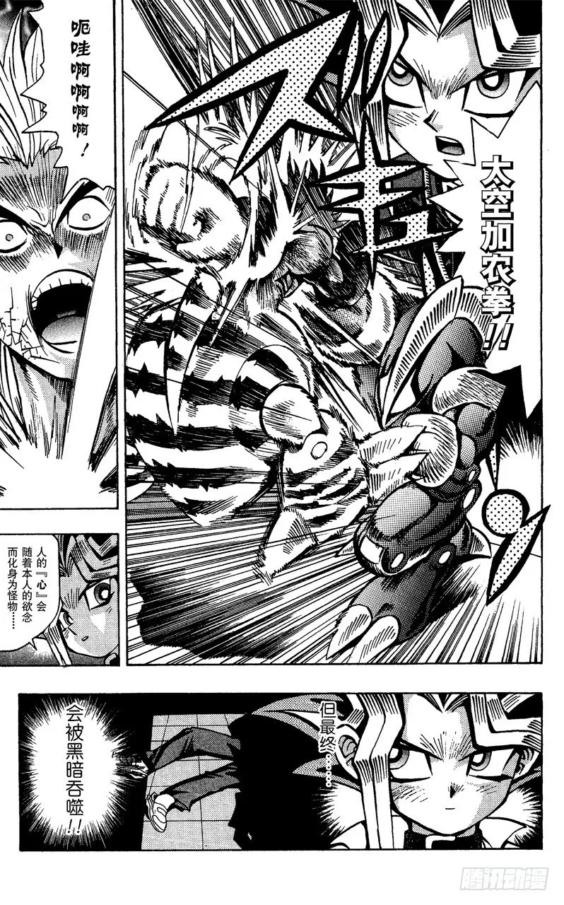 第44话 怪兽格斗！（后篇） 第20页