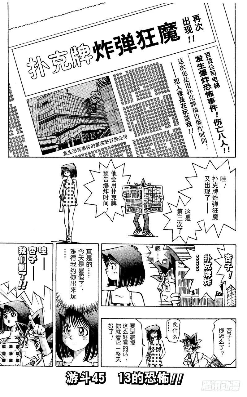第45话 13的恐怖！！ 第1页