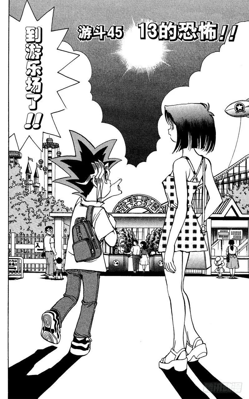 第45话 13的恐怖！！ 第2页