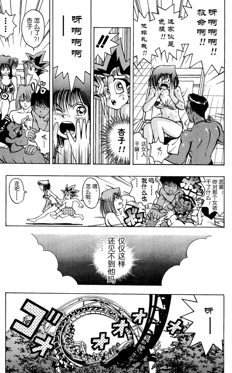第45话 13的恐怖！！ 第7页