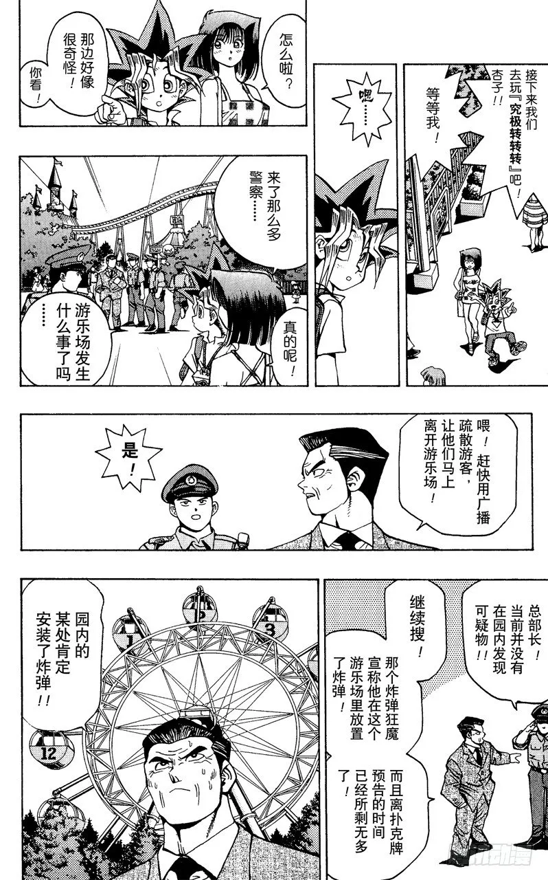 第45话 13的恐怖！！ 第8页