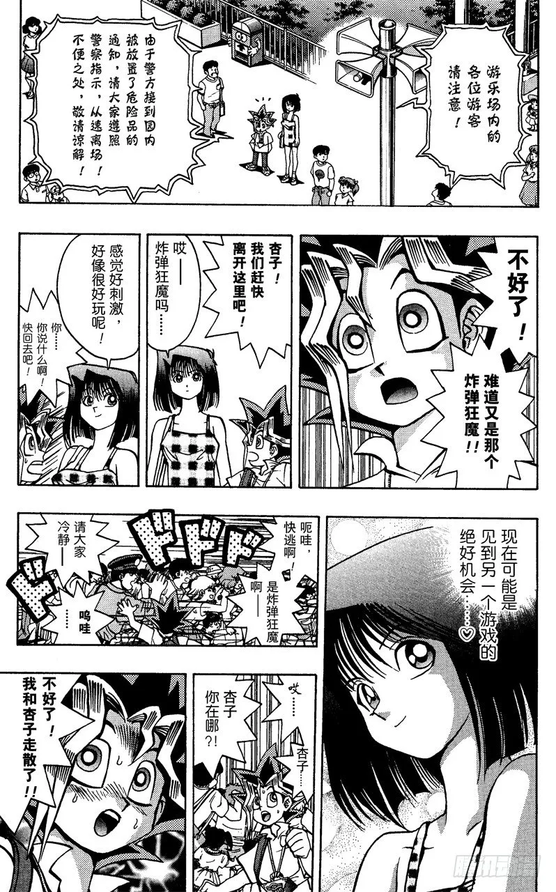 第45话 13的恐怖！！ 第9页