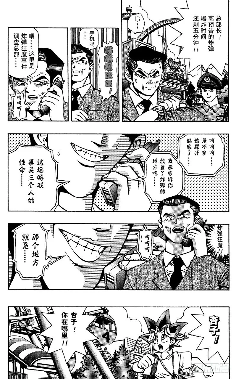 第45话 13的恐怖！！ 第10页